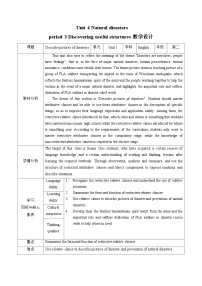 高中英语Unit 4 Natural disasters教案及反思