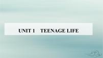 人教版 (2019)必修 第一册Unit 1 Teenage life教学演示ppt课件