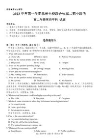 浙江省温州市十校联合体2023-2024学年高二上学期期中联考英语试题