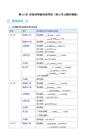 2024年高考英语一轮复习考点精讲精练（全国通用）第14讲形容词和副词的用法（Word版附解析）