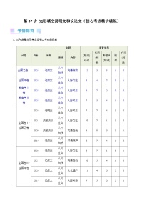 2024年高考英语一轮复习考点精讲精练（全国通用）第37讲完形填空说明文和议论文（Word版附解析）