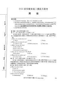 安徽省2023-2024学年高三上学期开学摸底大联考英语试题