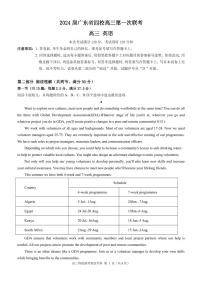 2024届广东省四校（深中、华附、省实、广雅）高三上学期第一次联考英语