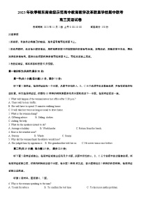 湖北省鄂东南省级示范高中教育教学改革联盟学校2023-2024学年高三英语上学期期中联考试题（Word版附解析）