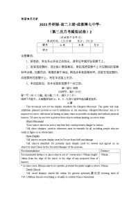 四川省成都市第七中学2023-2024学年高二英语上学期第二次月考模拟试卷二（Word版附答案）