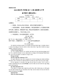 四川省成都市第七中学2023-2024学年高二英语上学期期中备考模拟试卷三（Word版附答案）