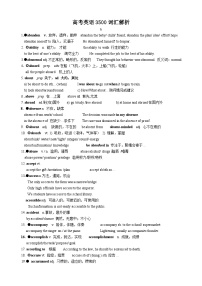 高考英语3500词汇注释解析