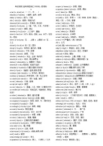 高考英语词汇3500词—带音标