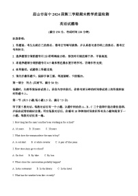 2022-2023学年四川省眉山市高二上学期期末教学质量检测英语试题含答案