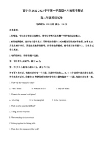 2022-2023学年青海省西宁市六校联考高二上学期期末考试英语试题含答案