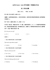 2022-2023学年河北省定州市高二上学期1月期末英语试题含答案