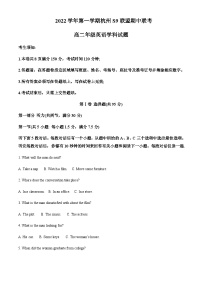 2022-2023学年浙江省杭州市萧山区高二上学期11月期中英语试题含答案