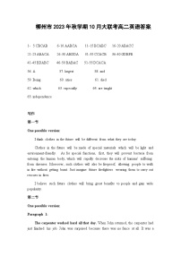 2023-2024学年广西柳州市大联考高二上学期10月月考英语试题含答案