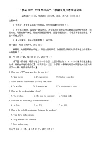 2023-2024学年福建省龙岩市上杭县高二上学期9月月考英语试卷含解析