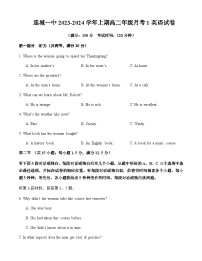 2023-2024学年福建省连城县第一中学高二上学期10月月考英语试题含解析