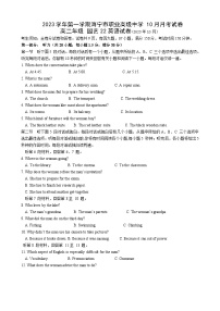 2023-2024学年浙江省海宁市职业高级中学高二园艺班上学期10月月考英语试卷含答案