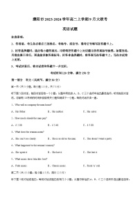 2023-2024学年河南省濮阳市高二上学期9月大联考英语试题含答案