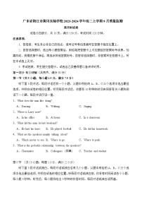 2023-2024学年广东省阳江市黄冈实验学校高二上学期9月质量监测英语试题含答案