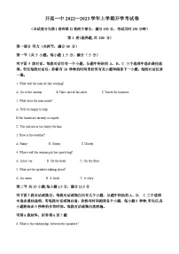 2022-2023学年云南省开远市第一中学校高二上学期开学考试英语试题含答案