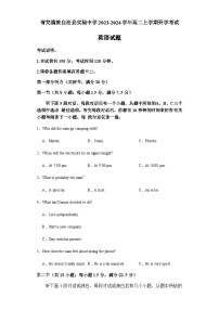 2023-2024学年河北省秦皇岛市青龙满族自治县实验中学高二上学期开学考试英语试题含答案