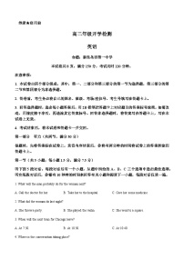 2023-2024学年河北省承德市高二上学期开学英语试题含答案