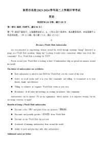 2023-2024学年广东省东莞市名校高二上学期开学考试英语试题含答案