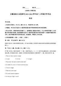 2023-2024学年安徽省皖江名校联考高二上学期开学考试英语试题含答案