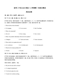 2023-2024学年云南省昆明市第三中学高二上学期开学考英语试题含答案