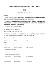 2023-2024学年四川省成都市蓉城名校高二上学期入学联考英语试题含答案