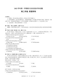 2023-2024学年浙江省名校协作体高二上学期返校联考英语试题含答案