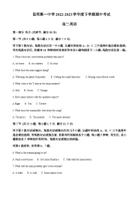 2022-2023学年云南省昆明市第一中学高二下学期期中考试英语试题含答案