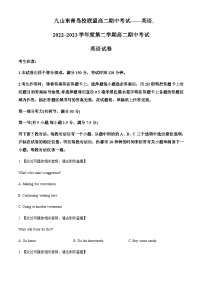 2022-2023学年山东青岛九校联盟高二下学期期中考试英语试卷含答案