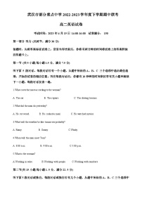 2022-2023学年湖北省武汉市部分重点中学高二下学期期中联考英语试题含答案