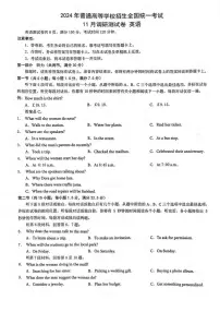 重庆市2023-2024学年高三上学期11月期中调研测试英语试题（含听力）