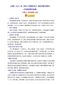 专题05 阅读理解20篇（名校最新期末真题）-高一英语上学期期末复习查缺补漏冲刺满分（人教版2019）