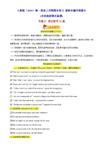 专题07 读后续写15篇（名校最新期末真题）-高一英语上学期期末复习查缺补漏冲刺满分（人教版2019）