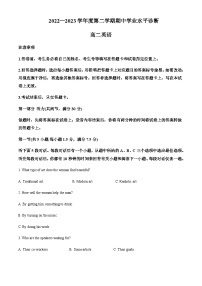 2022-2023学年山东省烟台市高二下学期期中学业水平诊断英语试题含答案