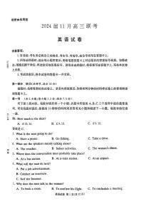 湖南省湘东九校2023-2024学年高三英语上学期11月联考试题（PDF版附解析）