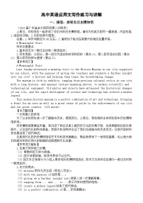 高中英语2024届高考复习应用文写作练习与讲解1106（共三篇）