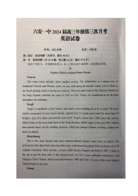 安徽省六安第一中学2023-2024学年高三英语上学期第三次月考试题（PDF版附答案）