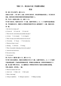 江苏省句容市第三中学、海安实验中学2023-2024学年高三上学期10月联考英语