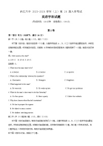 四川省内江市第六中学2024届高三上学期第一次月考英语试卷及参考答案