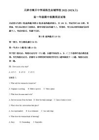 2022-2023学年天津市南开中学滨海生态城学校高一上学期期中检测英语试题含答案