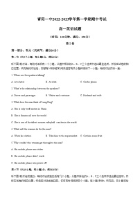 2023-2024学年安徽省池州市青阳县青阳县第一中学高一上学期11月期中英语试题含答案