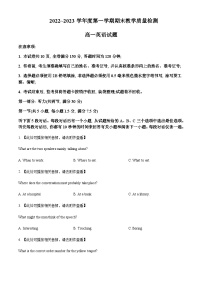 2022-2023学年陕西省咸阳市高一上学期2月期末英语试题含答案+听力