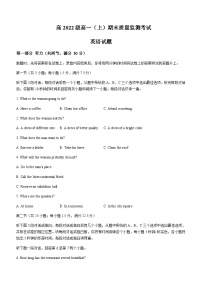 2023-2024学年四川省铧强中学高一上学期期末质量监测考试英语试题含答案