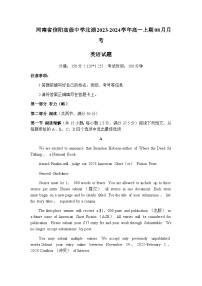 2023-2024学年河南省信阳高级中学北湖校区高一上学期8月月考英语试题含答案