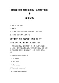 2023-2024学年黑龙江省齐齐哈尔市依安县高一上学期9月月考英语试卷含答案