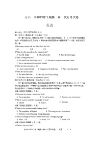 2023-2024学年湖南省永州市第一中学高一上学期第一次月考英语试题含答案