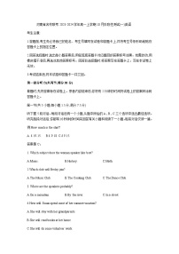 2023-2024学年河南省名校联考高一上学期10月阶段性测试(一)英语试题含答案